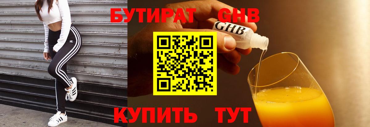 БУТИРАТ  БУТИРАТ бутик  Вход с VPN  Сокол 