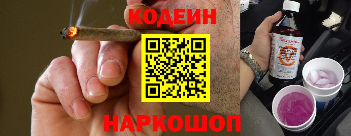 Сокол  Кодеиновый сироп Lean напиток Lean (лин)  Вход с VPN 