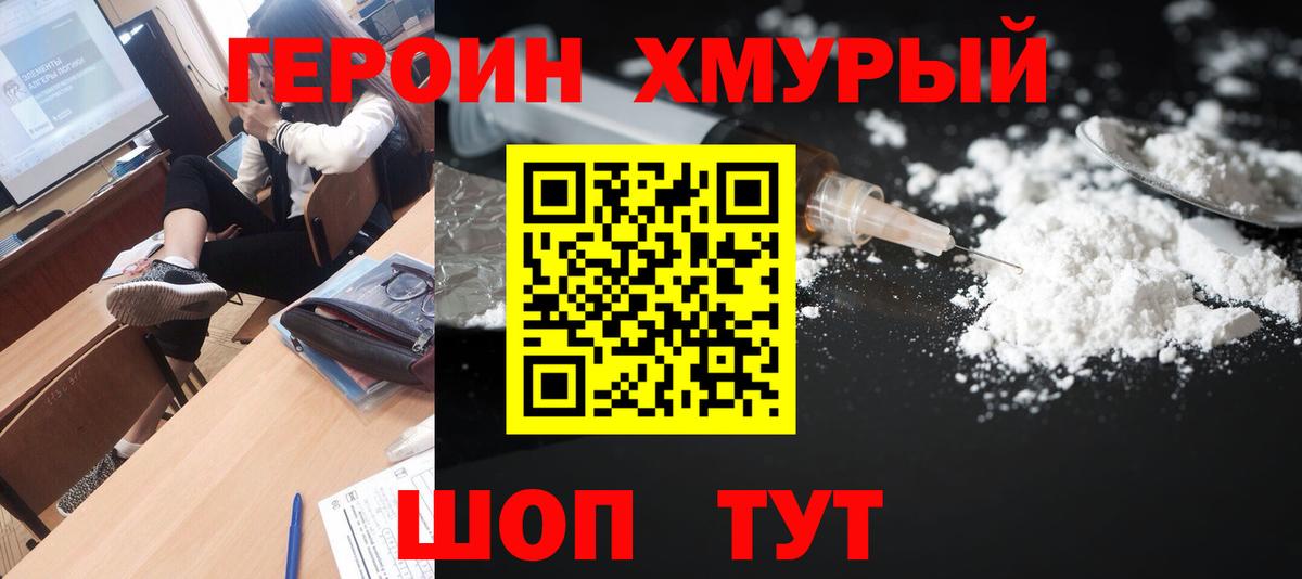 Героин герыч Сокол